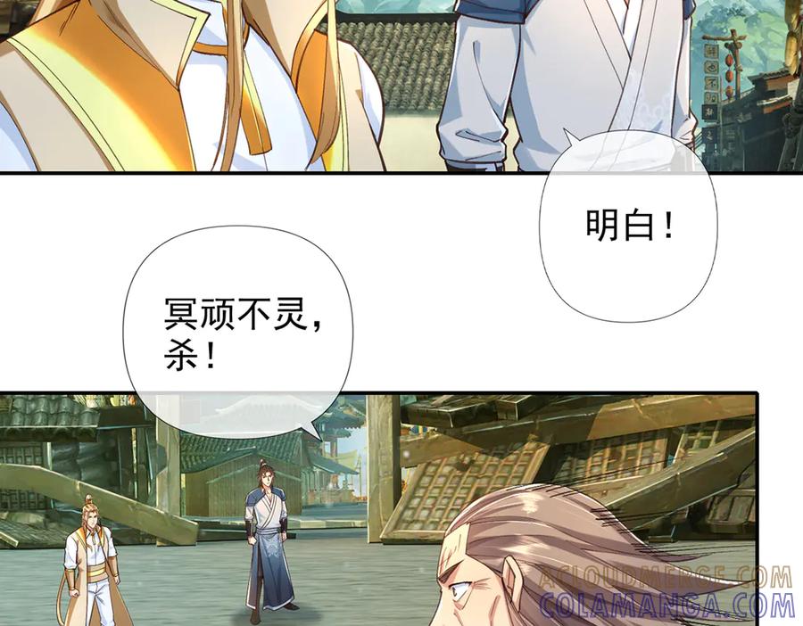 我可以无限顿悟 第278话 这下麻烦了！ 第34页