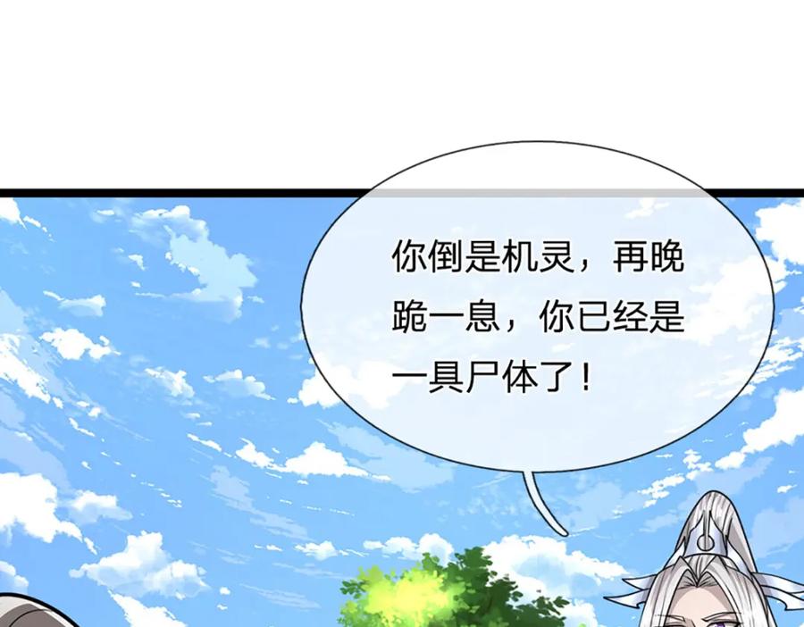 被困百万年：弟子遍布诸天万界 第278话 徒手接白刃 第90页