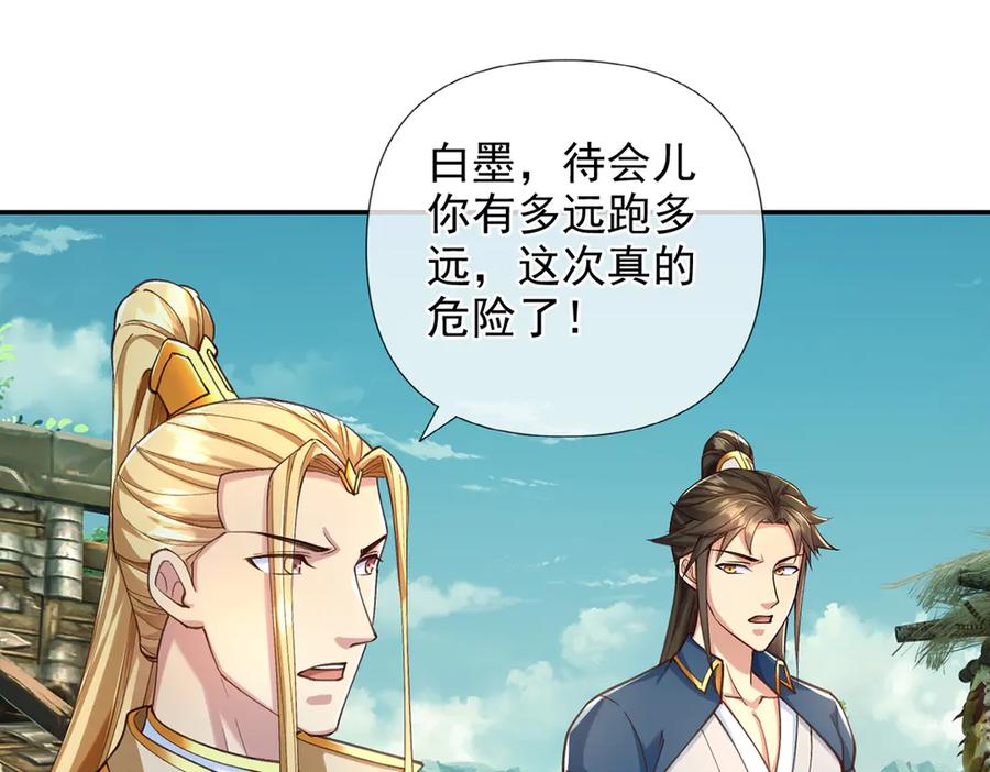 我可以无限顿悟 第278话 这下麻烦了！ 第33页