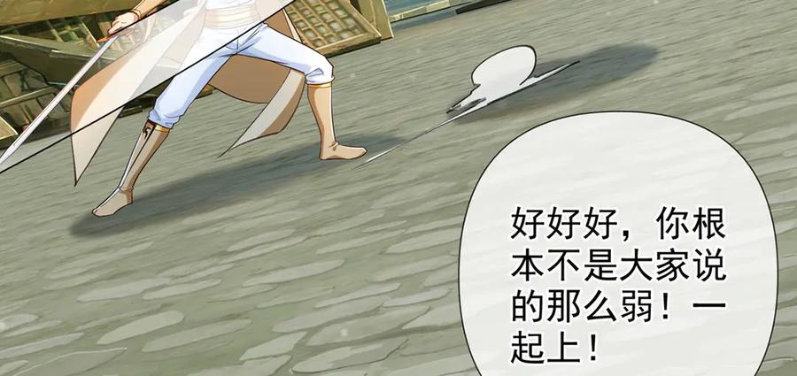 我可以无限顿悟 第278话 这下麻烦了！ 第38页