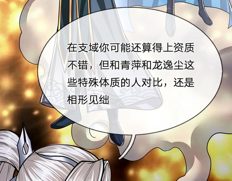 被困百万年：弟子遍布诸天万界 第278话 徒手接白刃 第138页