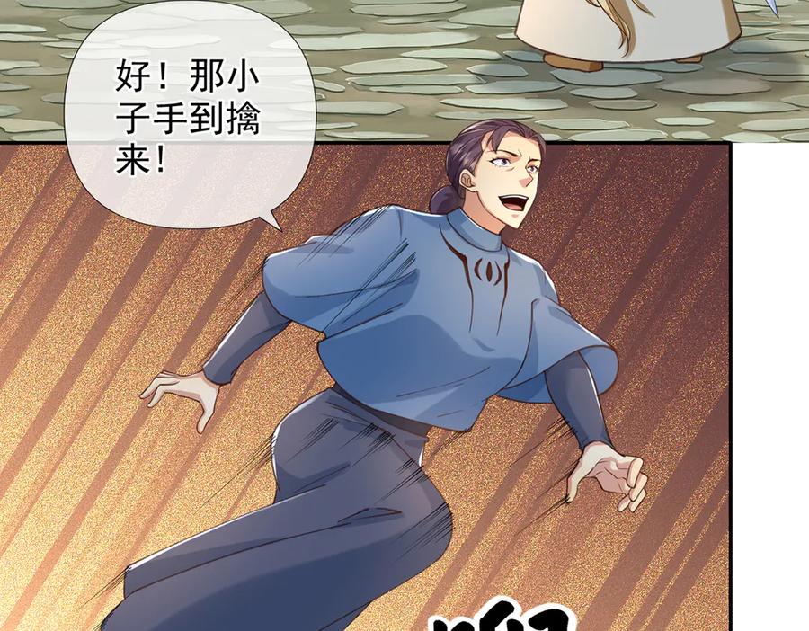 我可以无限顿悟 第278话 这下麻烦了！ 第53页