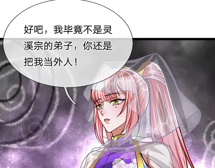 被困百万年：弟子遍布诸天万界 第278话 徒手接白刃 第131页