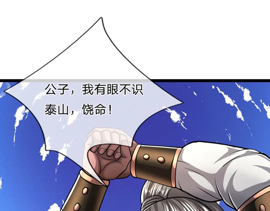 被困百万年：弟子遍布诸天万界 第278话 徒手接白刃 第87页