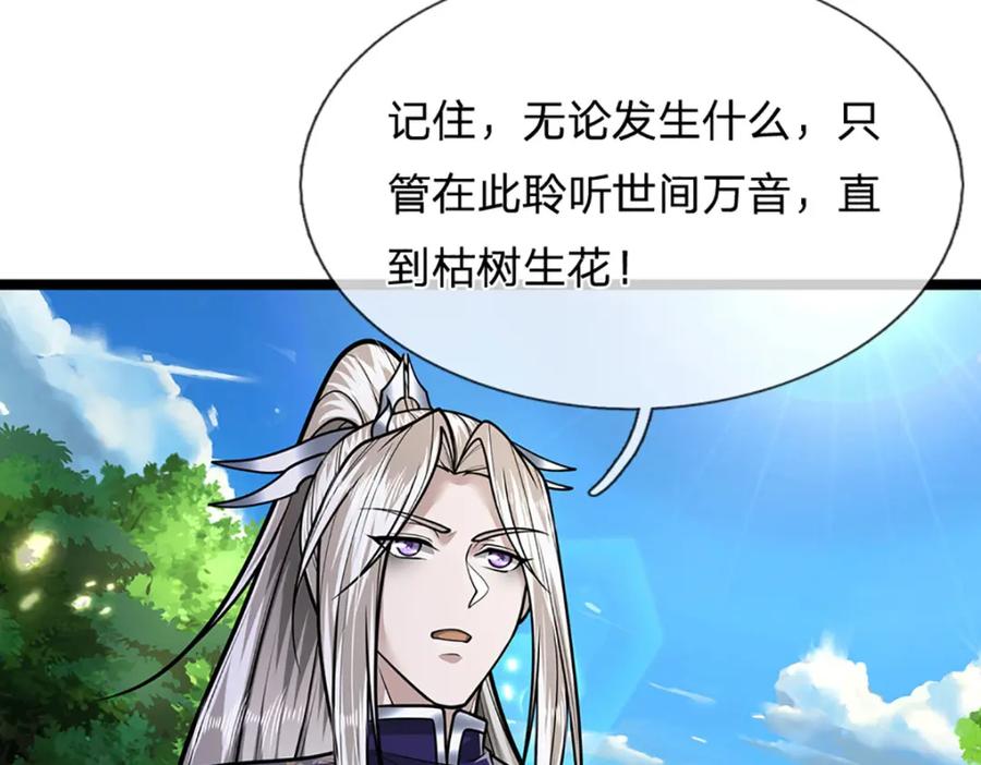 被困百万年：弟子遍布诸天万界 第278话 徒手接白刃 第118页