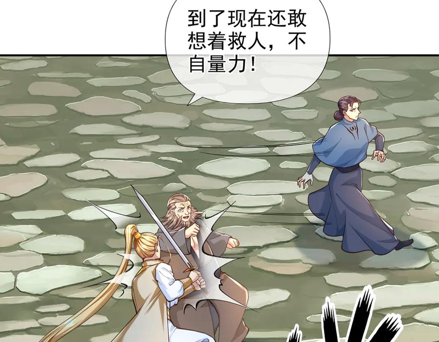 我可以无限顿悟 第278话 这下麻烦了！ 第57页