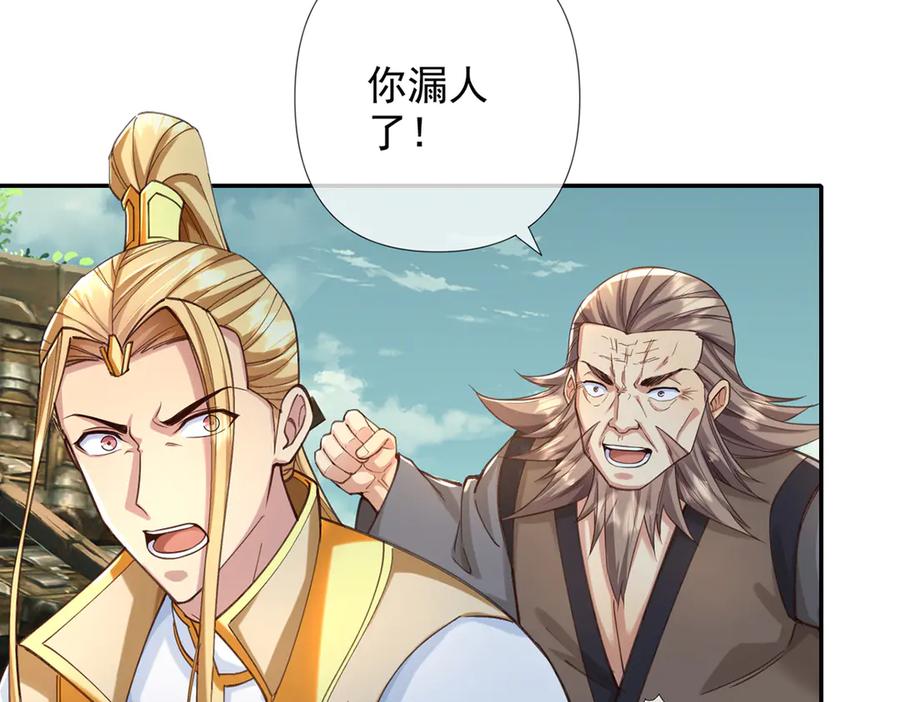 我可以无限顿悟 第278话 这下麻烦了！ 第44页