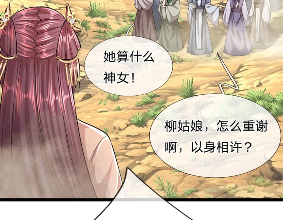 被困百万年：弟子遍布诸天万界 第279话 虚空之花，不妨割爱 第60页