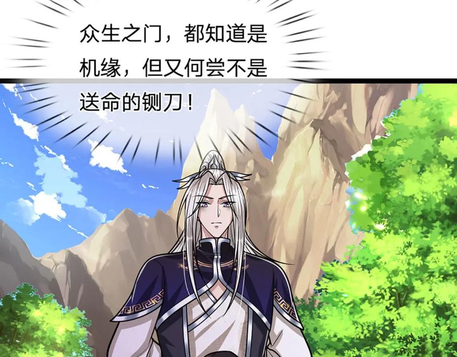 被困百万年：弟子遍布诸天万界 第279话 虚空之花，不妨割爱 第24页