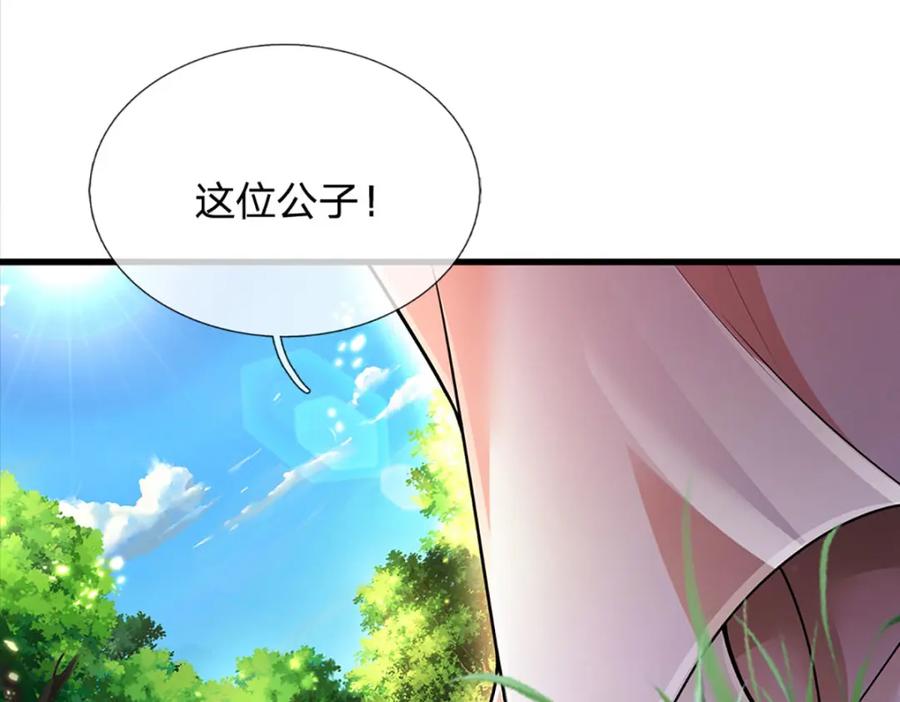 被困百万年：弟子遍布诸天万界 第279话 虚空之花，不妨割爱 第98页