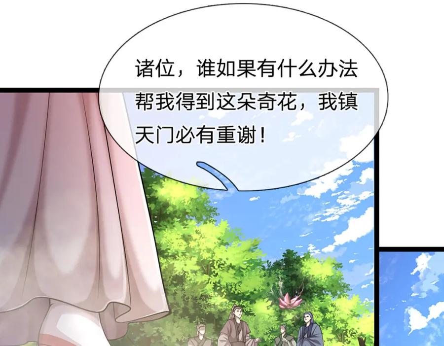 被困百万年：弟子遍布诸天万界 第279话 虚空之花，不妨割爱 第54页
