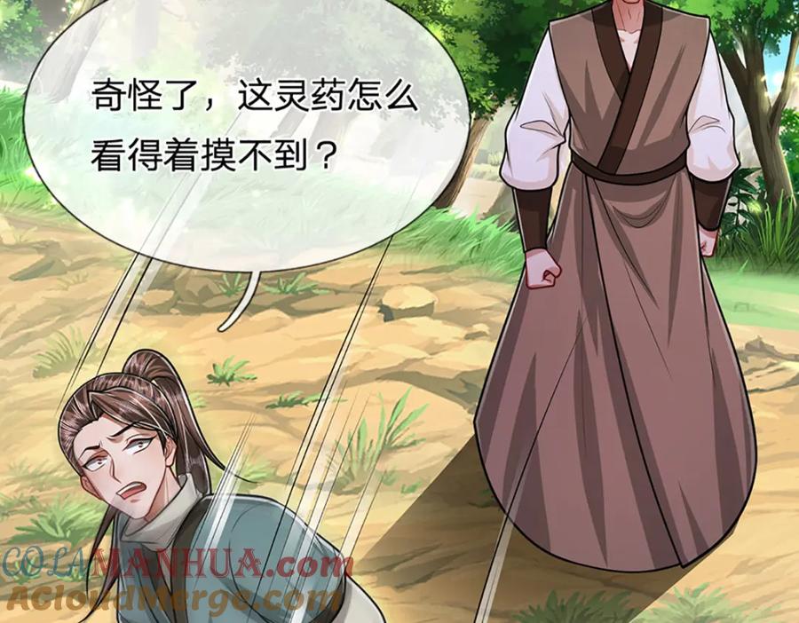 被困百万年：弟子遍布诸天万界 第279话 虚空之花，不妨割爱 第33页