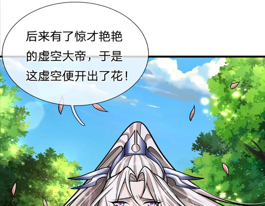 被困百万年：弟子遍布诸天万界 第279话 虚空之花，不妨割爱 第95页