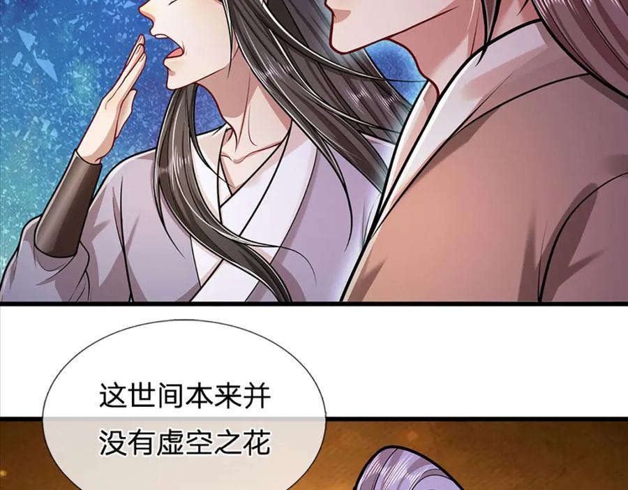 被困百万年：弟子遍布诸天万界 第279话 虚空之花，不妨割爱 第92页