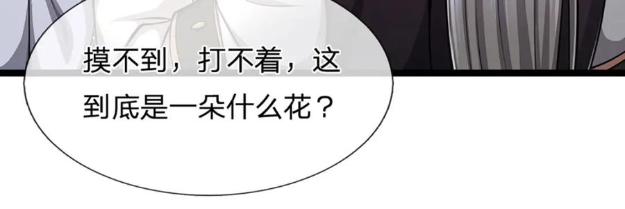被困百万年：弟子遍布诸天万界 第279话 虚空之花，不妨割爱 第46页