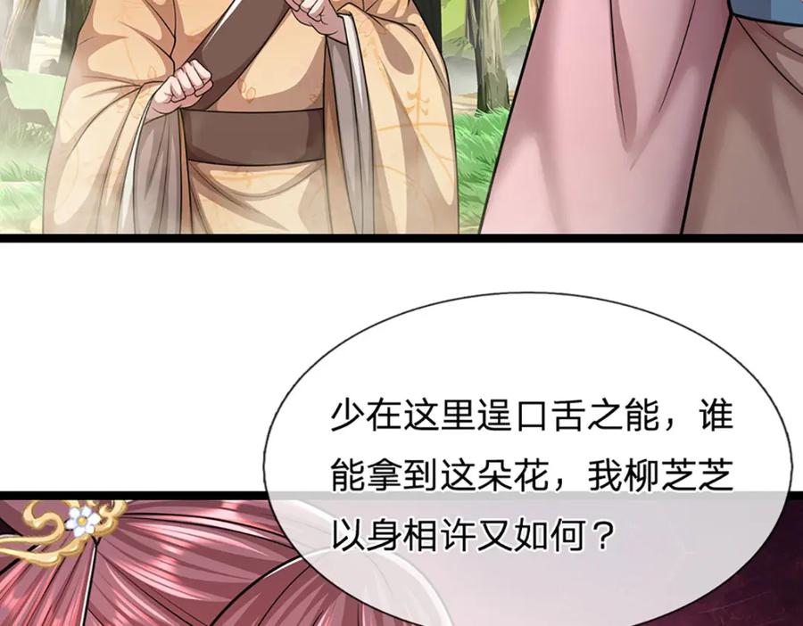 被困百万年：弟子遍布诸天万界 第279话 虚空之花，不妨割爱 第63页