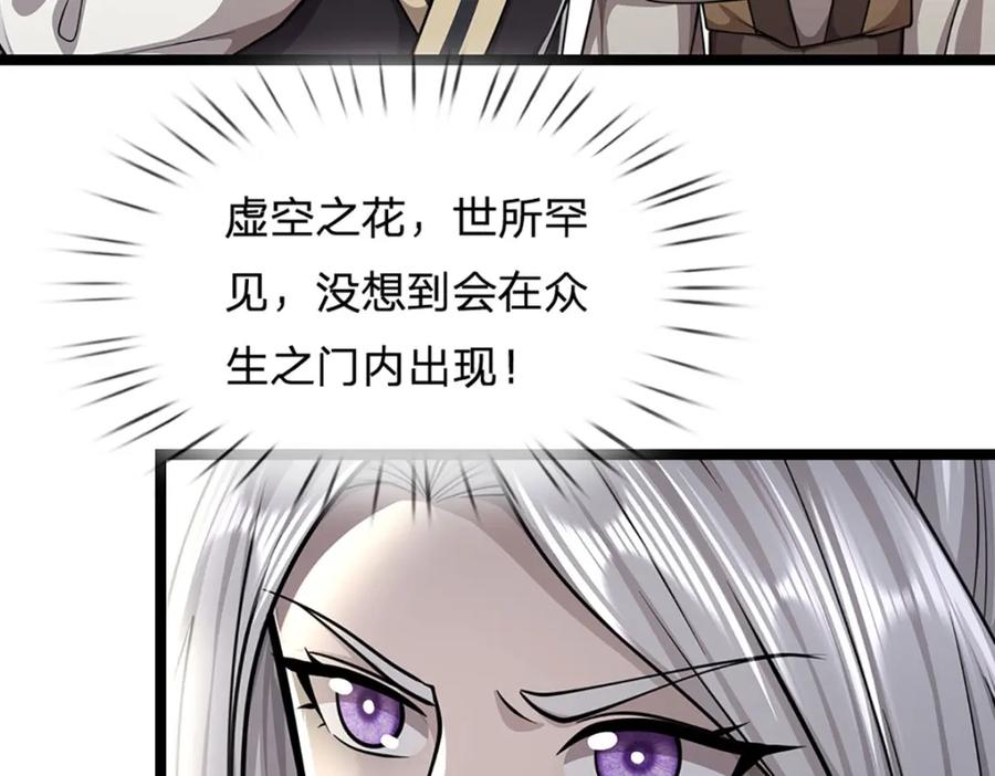 被困百万年：弟子遍布诸天万界 第279话 虚空之花，不妨割爱 第51页