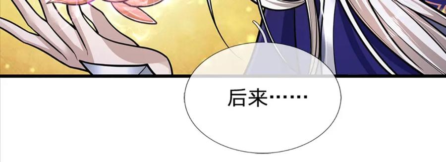 被困百万年：弟子遍布诸天万界 第279话 虚空之花，不妨割爱 第94页