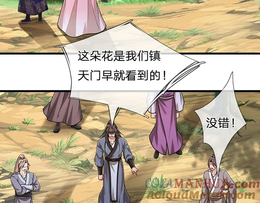 被困百万年：弟子遍布诸天万界 第279话 虚空之花，不妨割爱 第113页