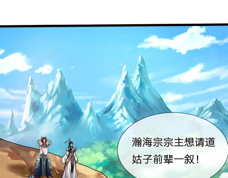 被困百万年：弟子遍布诸天万界 第280话 收狗腿子，很有意思 第94页