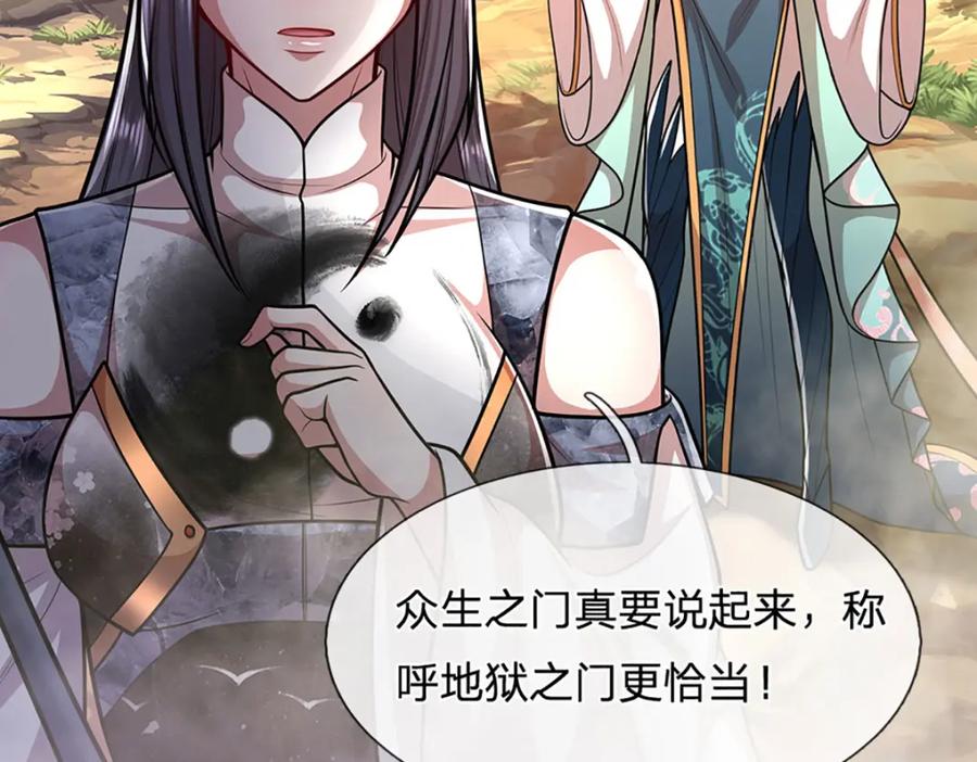 被困百万年：弟子遍布诸天万界 第280话 收狗腿子，很有意思 第77页