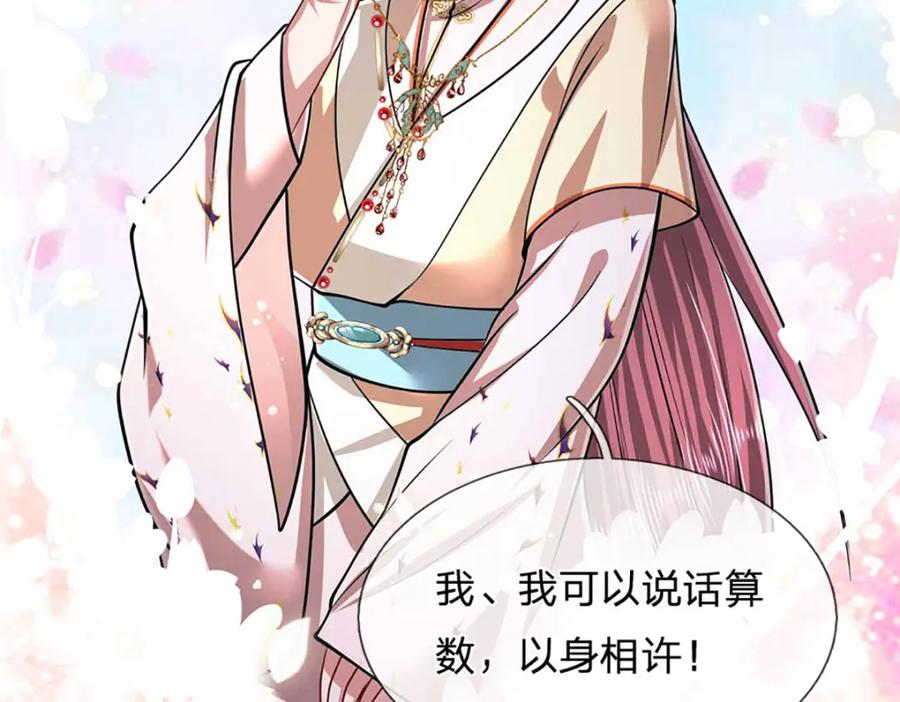 被困百万年：弟子遍布诸天万界 第280话 收狗腿子，很有意思 第27页