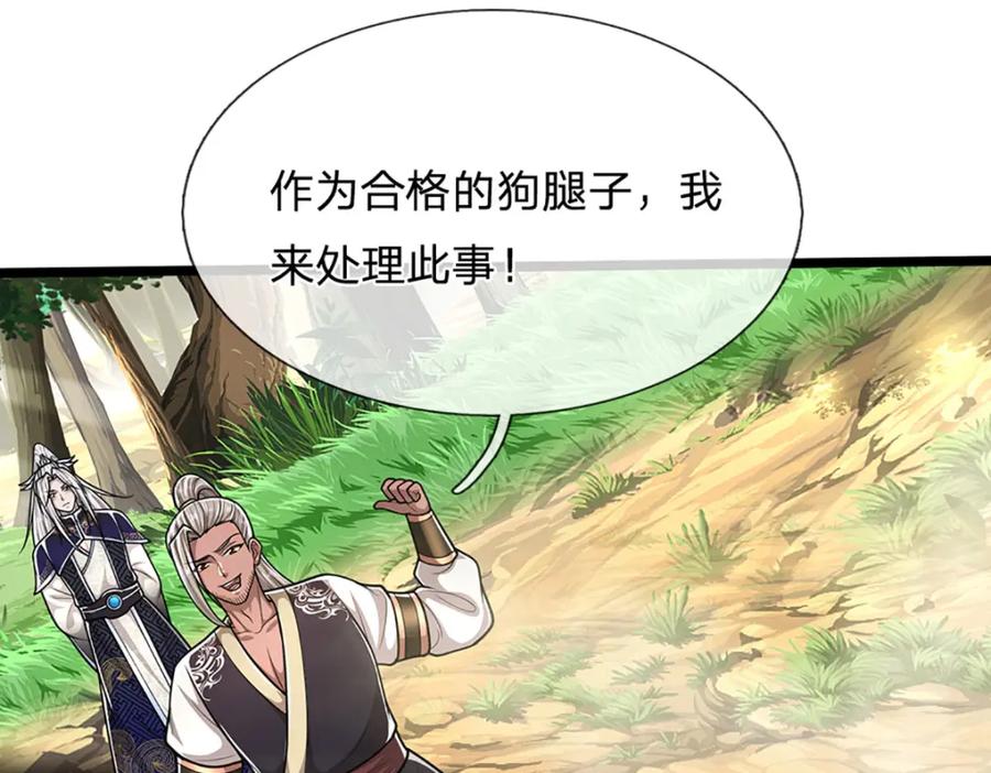 被困百万年：弟子遍布诸天万界 第280话 收狗腿子，很有意思 第111页