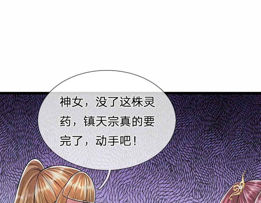 被困百万年：弟子遍布诸天万界 第280话 收狗腿子，很有意思 第37页
