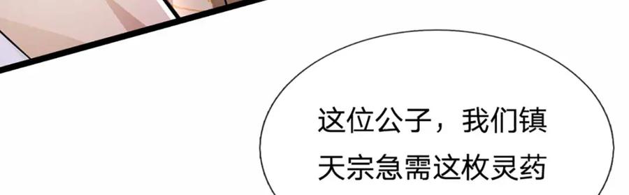 被困百万年：弟子遍布诸天万界 第280话 收狗腿子，很有意思 第14页