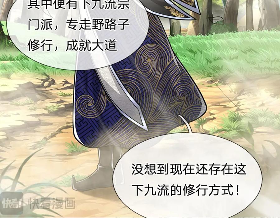被困百万年：弟子遍布诸天万界 第280话 收狗腿子，很有意思 第117页