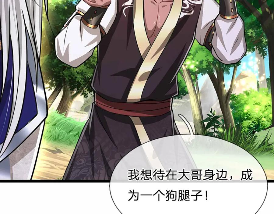被困百万年：弟子遍布诸天万界 第280话 收狗腿子，很有意思 第53页