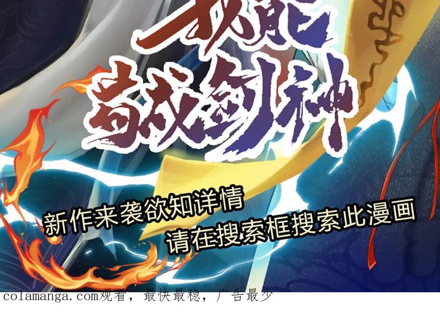 被困百万年：弟子遍布诸天万界 第280话 收狗腿子，很有意思 第123页