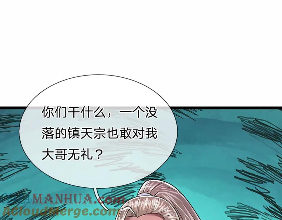 被困百万年：弟子遍布诸天万界 第280话 收狗腿子，很有意思 第4页