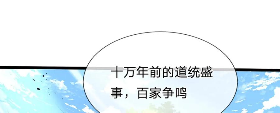 被困百万年：弟子遍布诸天万界 第280话 收狗腿子，很有意思 第115页