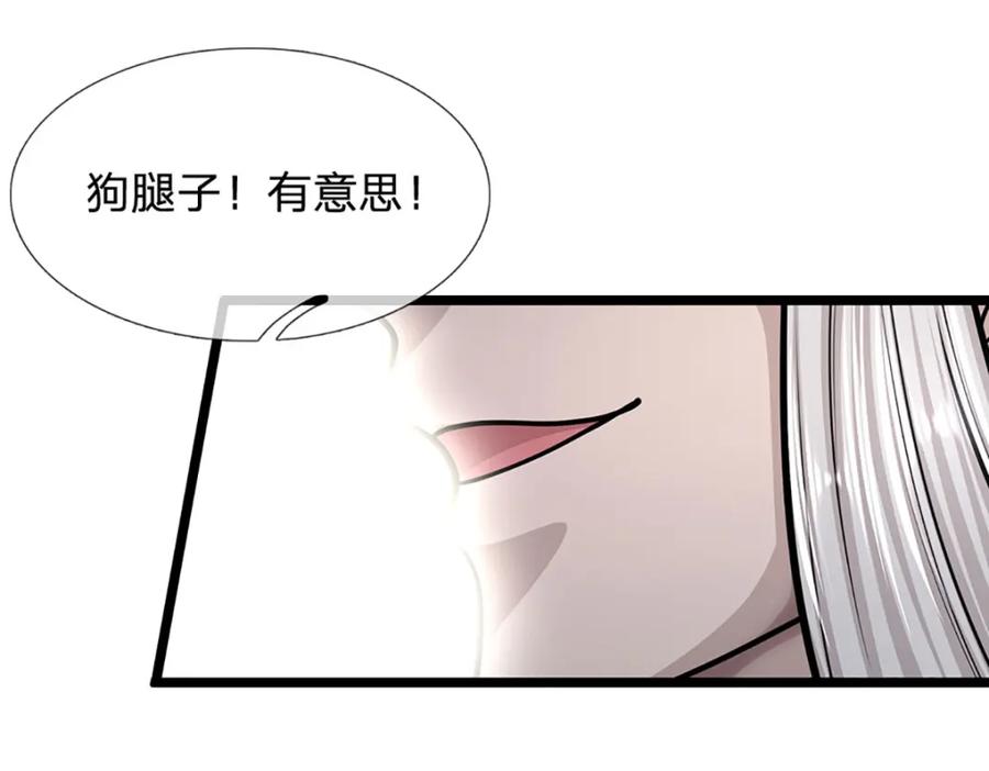被困百万年：弟子遍布诸天万界 第280话 收狗腿子，很有意思 第114页