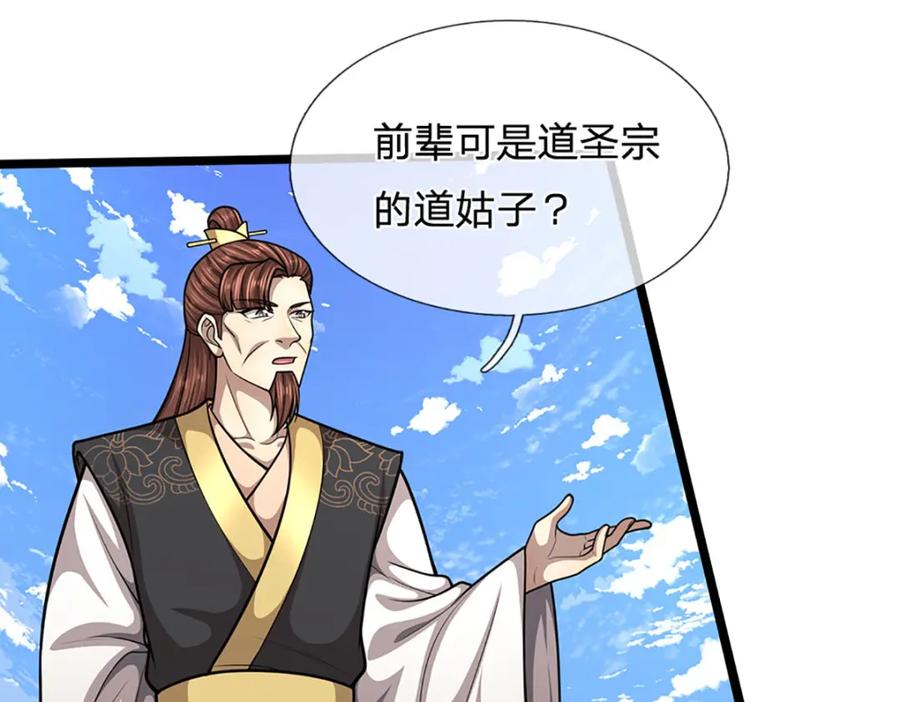 被困百万年：弟子遍布诸天万界 第280话 收狗腿子，很有意思 第90页