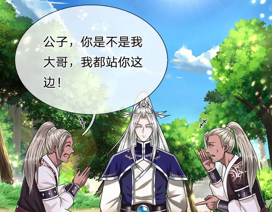被困百万年：弟子遍布诸天万界 第280话 收狗腿子，很有意思 第9页