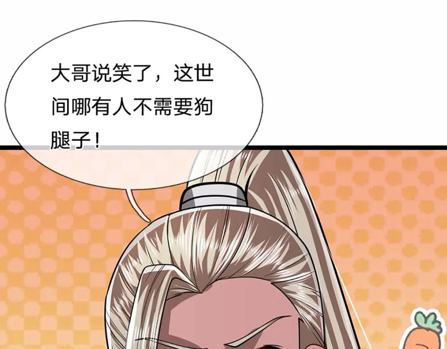 被困百万年：弟子遍布诸天万界 第280话 收狗腿子，很有意思 第57页