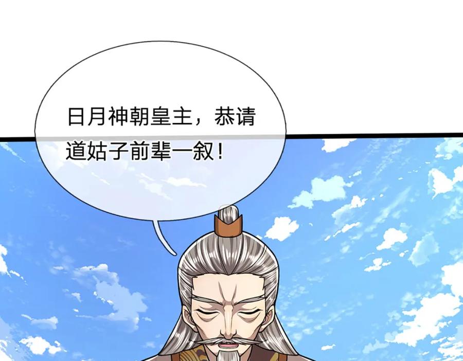 被困百万年：弟子遍布诸天万界 第280话 收狗腿子，很有意思 第101页