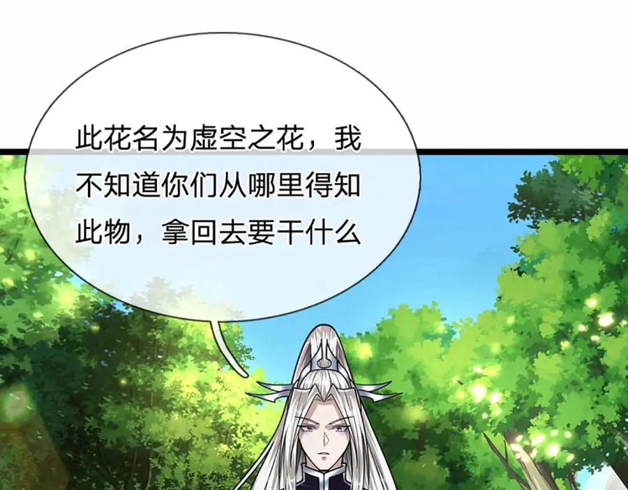被困百万年：弟子遍布诸天万界 第280话 收狗腿子，很有意思 第18页