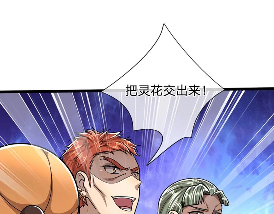 被困百万年：弟子遍布诸天万界 第280话 收狗腿子，很有意思 第106页