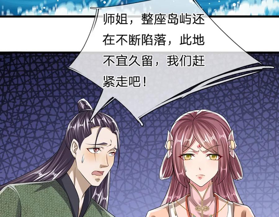 被困百万年：弟子遍布诸天万界 第281话 第一美男，是个变态 第60页