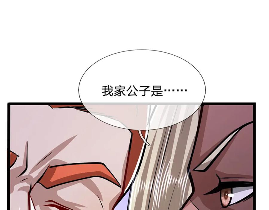 被困百万年：弟子遍布诸天万界 第281话 第一美男，是个变态 第34页