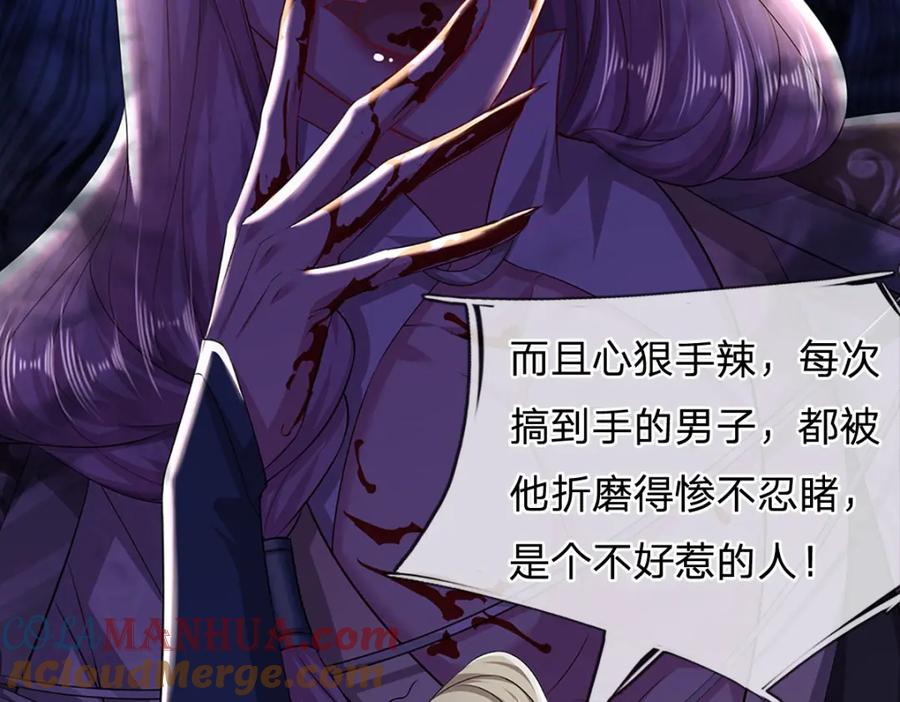 被困百万年：弟子遍布诸天万界 第281话 第一美男，是个变态 第97页