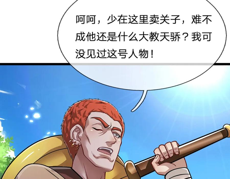 被困百万年：弟子遍布诸天万界 第281话 第一美男，是个变态 第15页