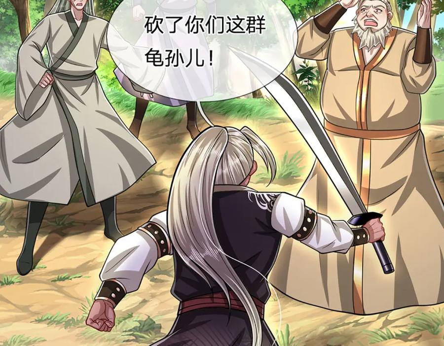 被困百万年：弟子遍布诸天万界 第281话 第一美男，是个变态 第42页