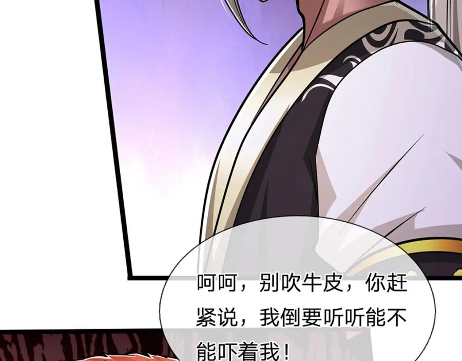 被困百万年：弟子遍布诸天万界 第281话 第一美男，是个变态 第19页