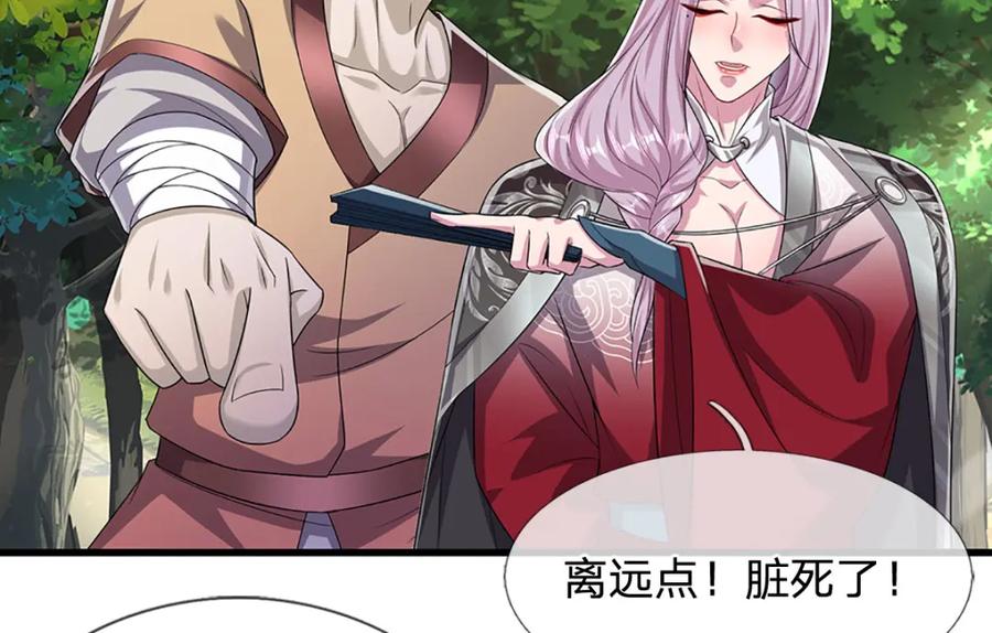 被困百万年：弟子遍布诸天万界 第281话 第一美男，是个变态 第92页