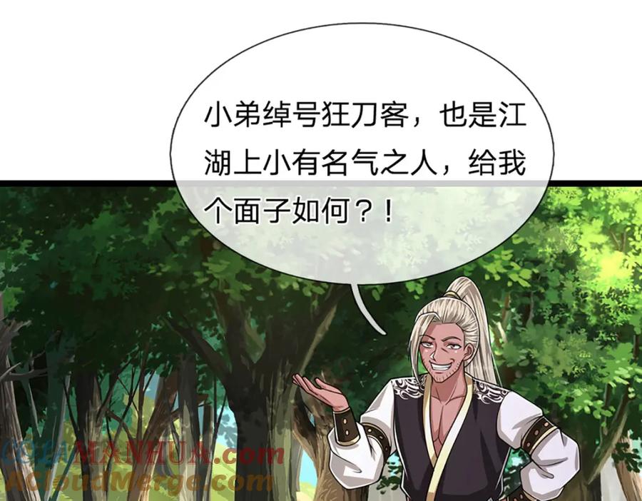 被困百万年：弟子遍布诸天万界 第281话 第一美男，是个变态 第5页