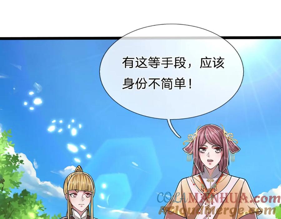 被困百万年：弟子遍布诸天万界 第281话 第一美男，是个变态 第25页
